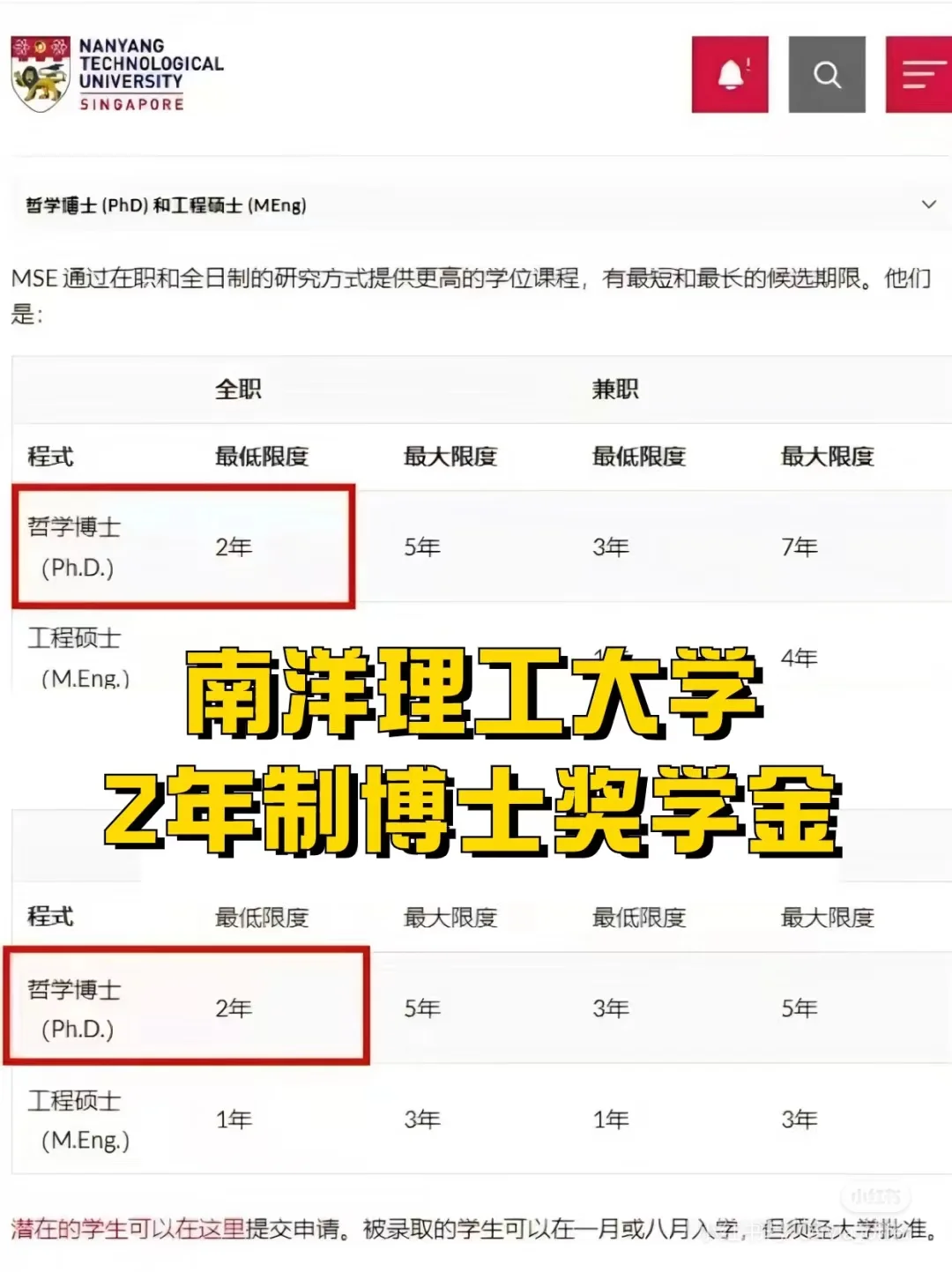 捡漏！南洋理工大学大量2年制PHD申请开放！