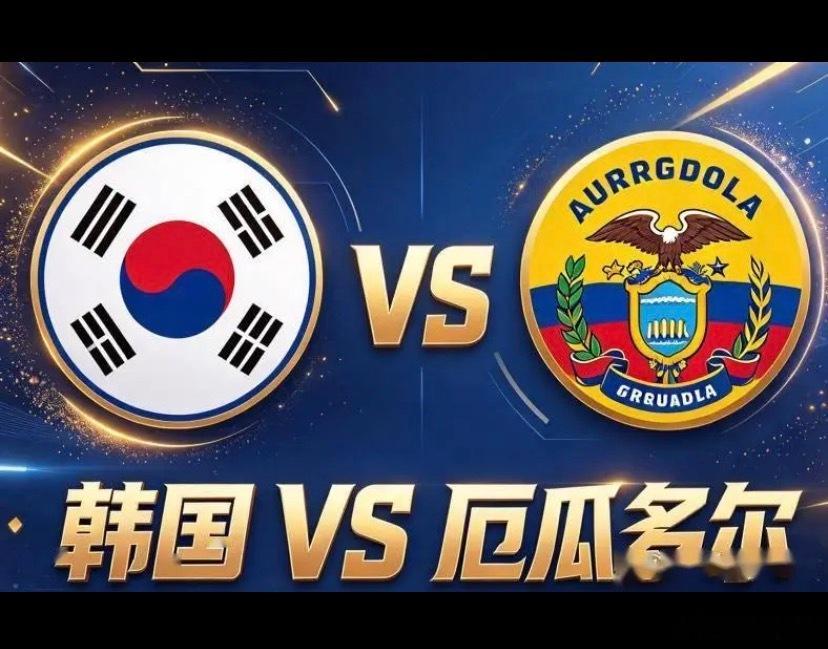 韩国新帅首秀碰厄瓜多尔残阵，平局算不算最稳的答案？场次：日本vs乌拉圭   00