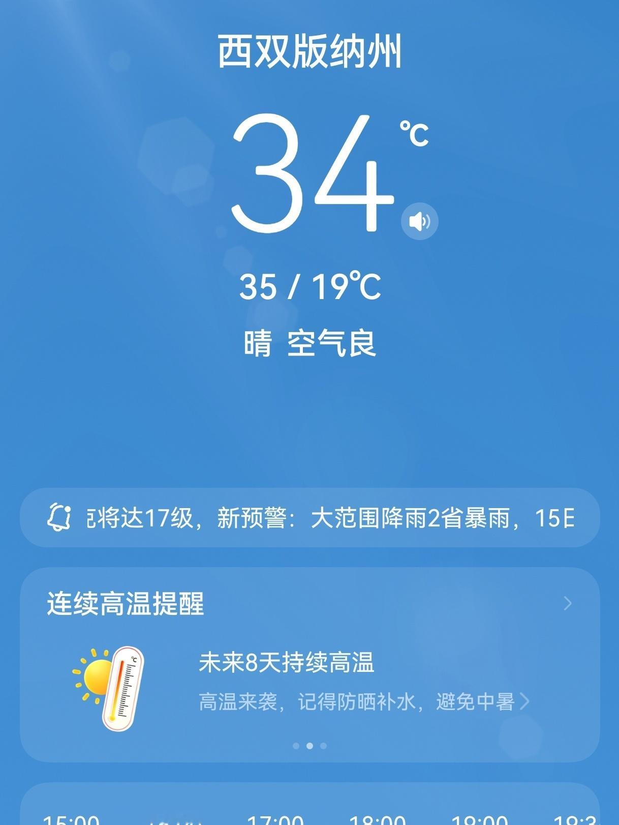 厉泽川进山了，未来8天持续高温突然觉得有点不那么快乐了我这种有日光皮炎的人，真的