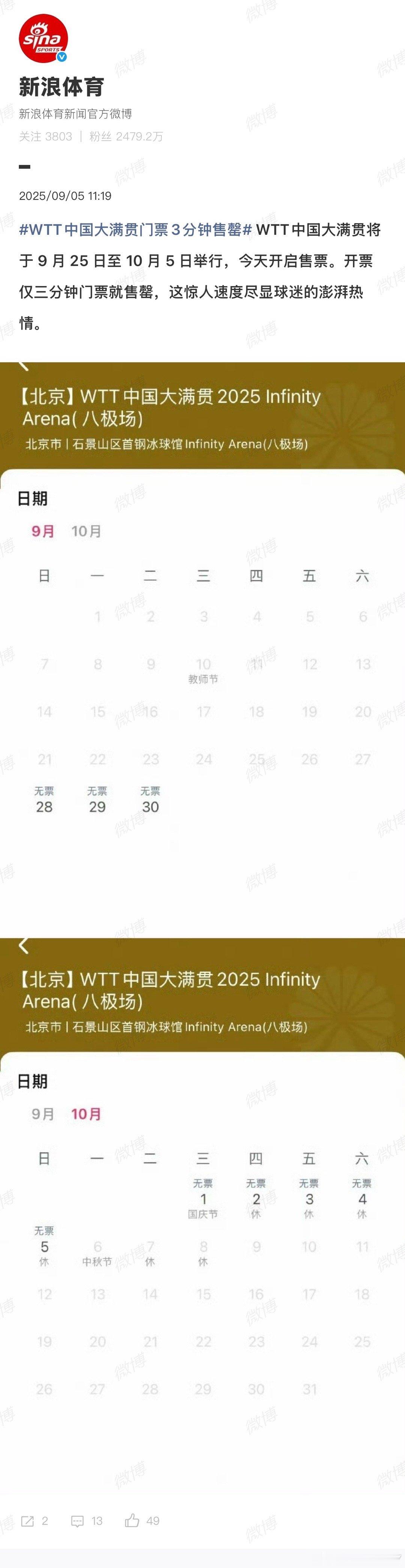 我都忘了中国大满贯今天开票了你们这样的话 今年混团票肯定比中国大满贯还贵[可爱]