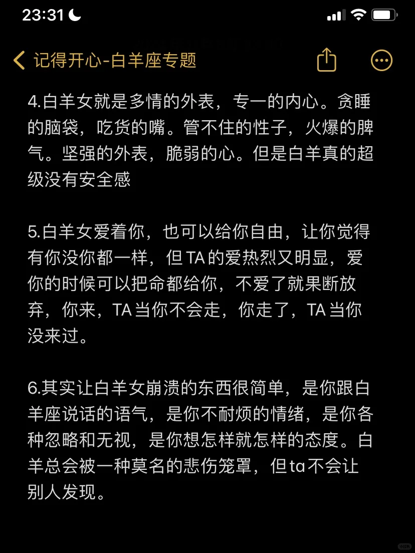 白羊喜欢一个人真的会很久很久