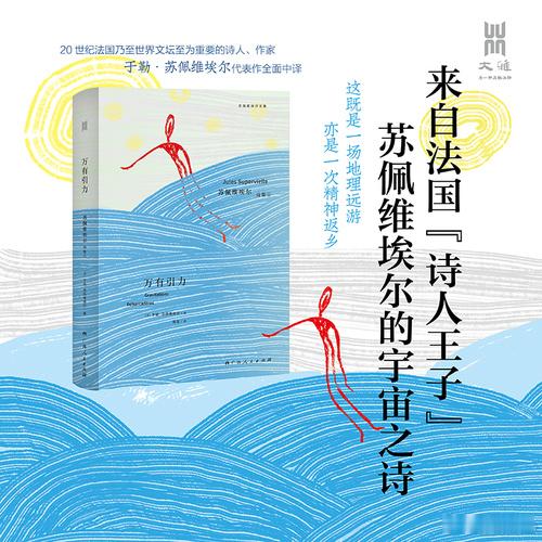 知書club 新书介绍丨本书收录苏佩维埃尔两部诗集《码头》与《万有引力》。《码头