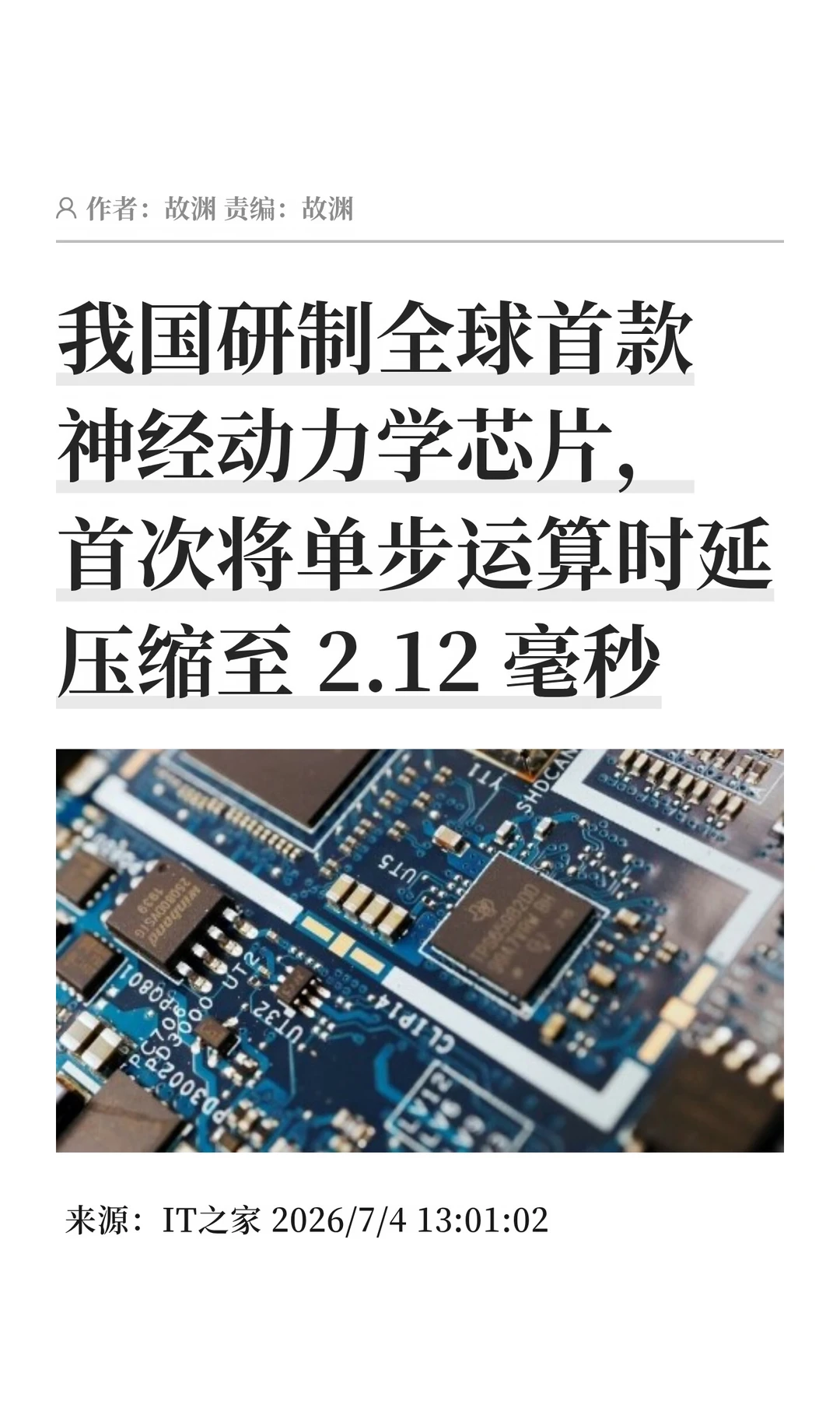 全球首款神经动力学芯片，运算速度碾压GPU