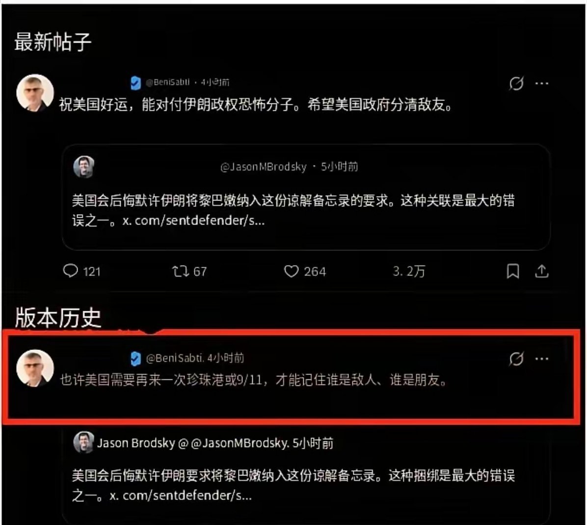 以色列著名的电视台14频道记者在X上放话，美国得再来一次珍珠港或者911才能认清