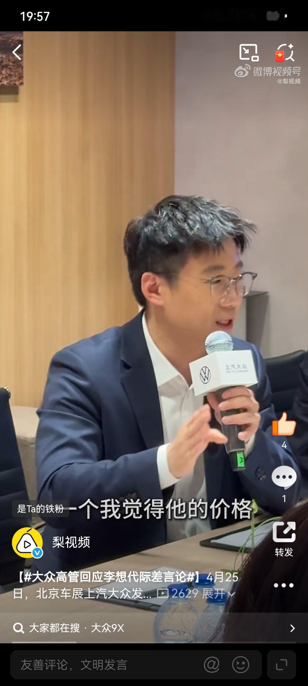 大众高管回应李想代际差言论李想称“领先两代”，大众高管回怼“路线不同”。新势力拼