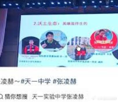 张凌赫登母校招生宣讲会,才能真正把握国家工程的规模和中国生态转型的动态，”张凌河