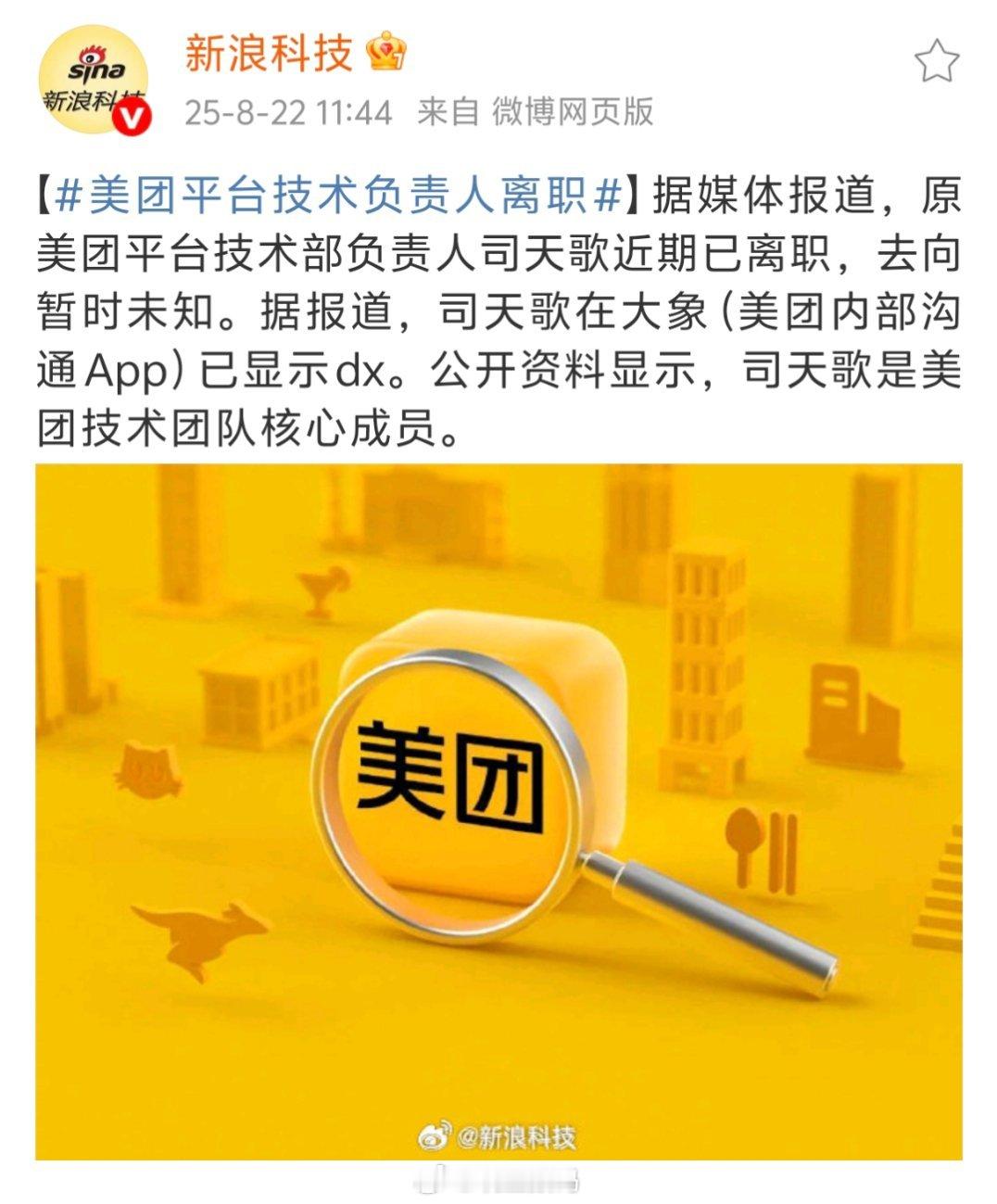 美团平台技术负责人离职美团外卖现在的体验是真不行，我自己亲身体验，觉得价格普遍比