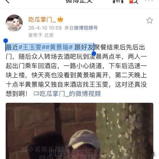 王玉雯黄景瑜恋情黄景瑜独自来酒店找王玉雯 我的妈呀，真的好离谱 