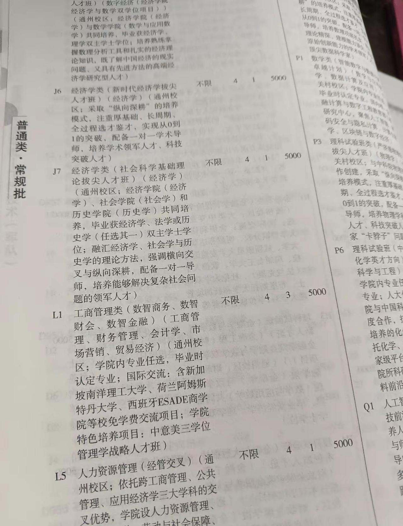 山东省高考志愿填报对c9名校专业介绍详尽。其他高校则几个字草草介绍，可谓是分高者