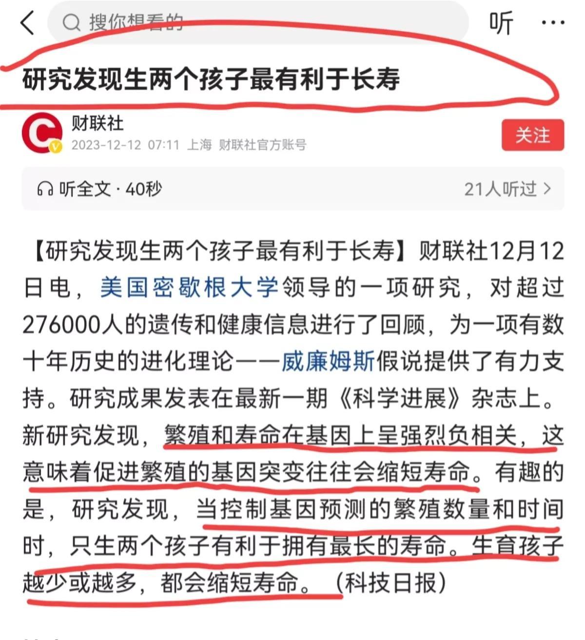 专家说，生两个孩子能延长寿命，你怎么看？
我看了大部分网友们评论，都对此都表示深