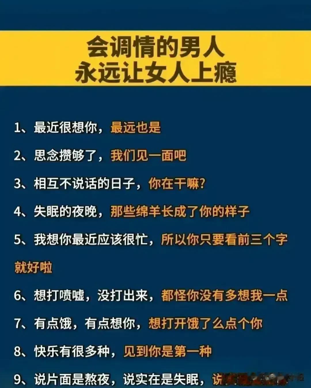 天呐！原来会调情的男人，才永远让女人上瘾，背下这份高情商幽默口才话术，瞬间提升魅