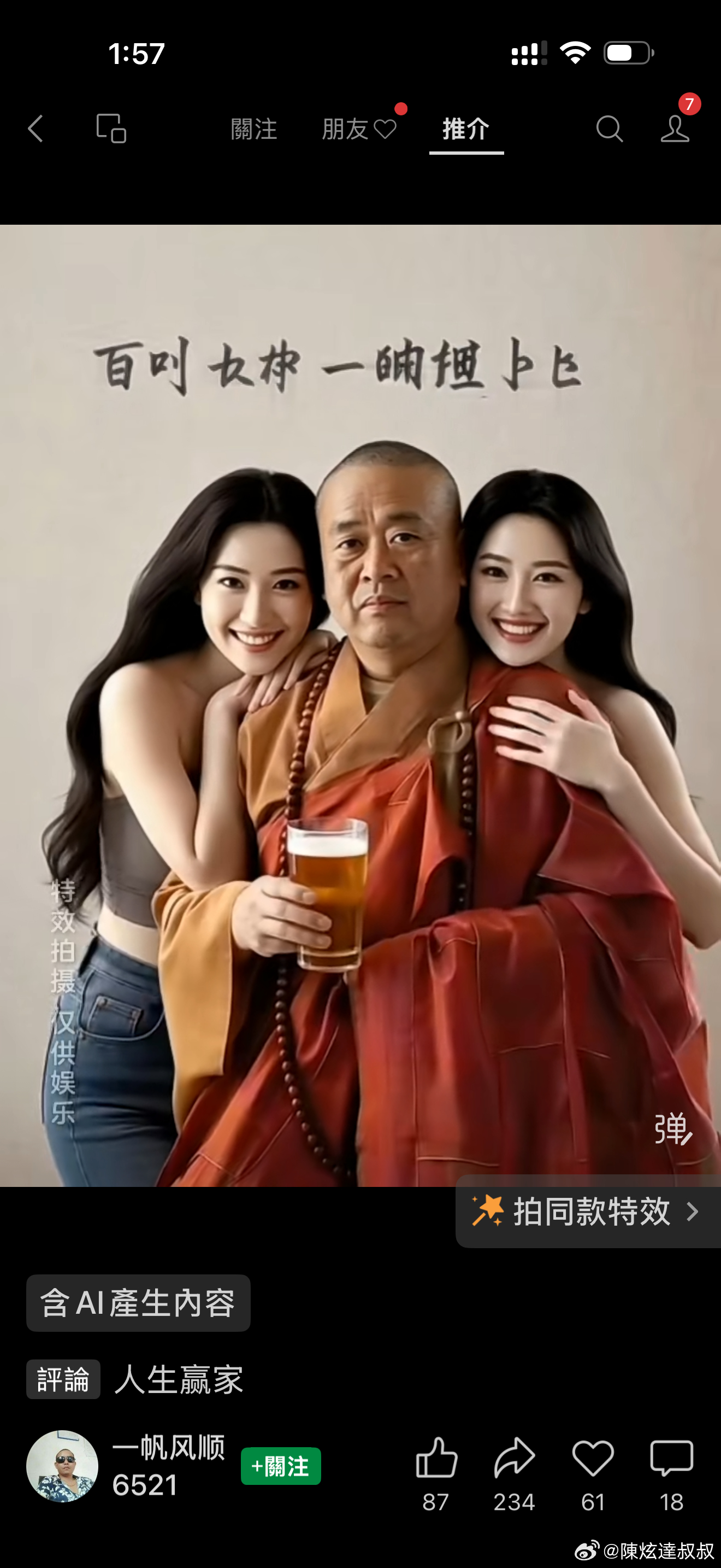 『真的：假的』品流複雜，真假難辨。廣告宣傳，弄虛作假。真的假不了，假的真不來。風