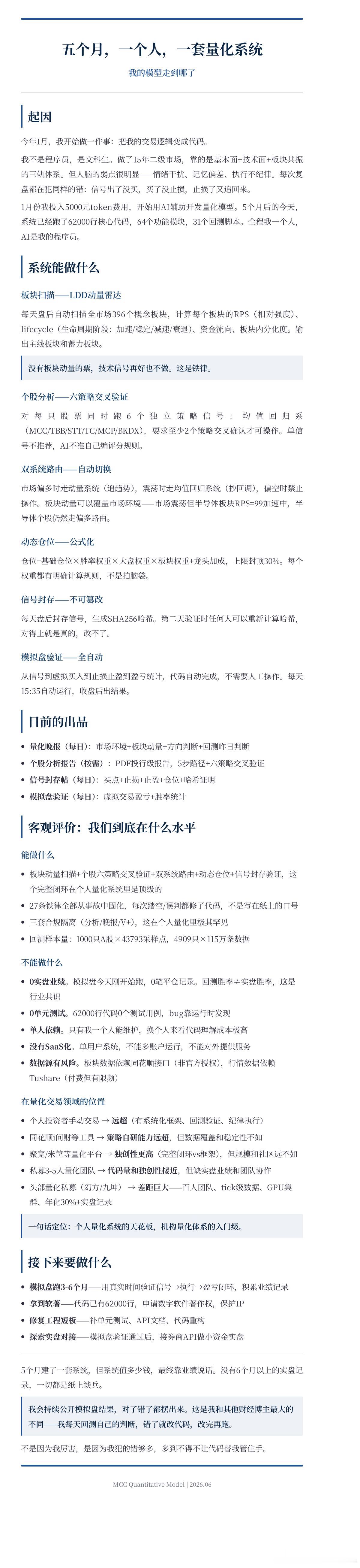 原计划的量化模型微博实盘验证，慎重起见要再等等，我需要让模型自己先跑一段实盘验证