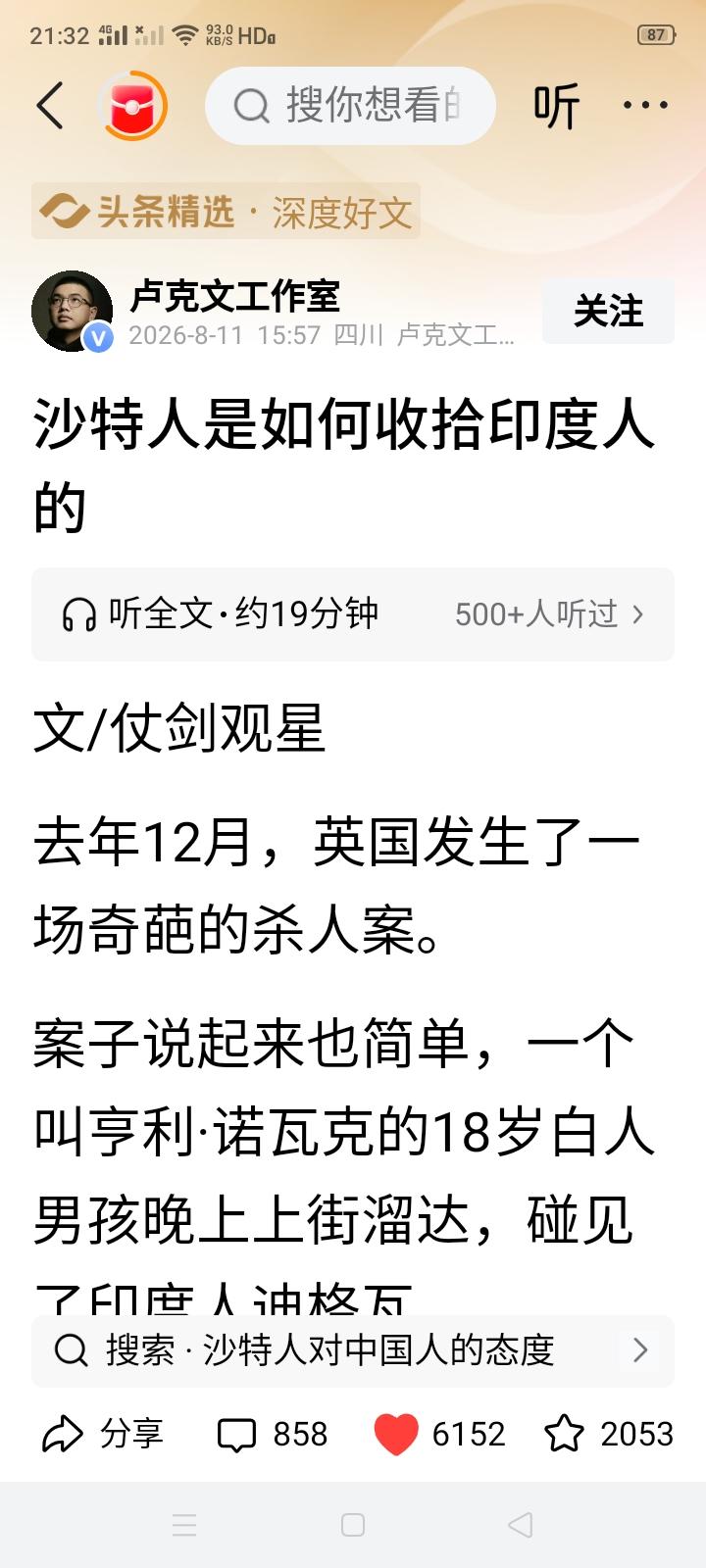 沙特人管理印度人的办法确实值得世界上所有国家学习，管理印度人是一门学问，以前英国