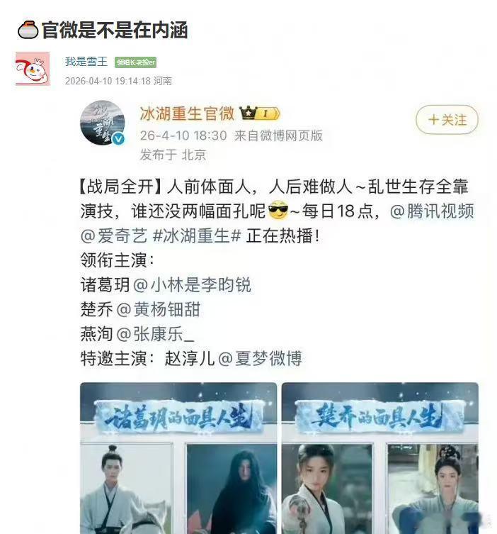 冰湖重生官微删博 这个冰湖重生 真有点冤了，官微应该说的是角色