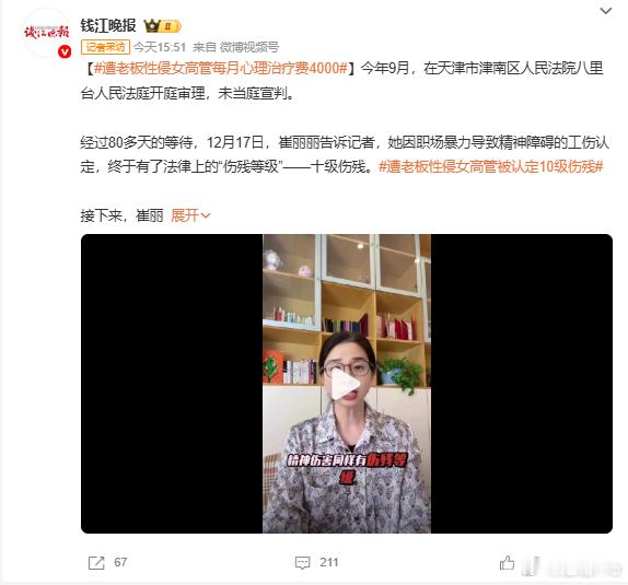 遭老板性侵女高管每月心理治疗费4000 这是在干啥呢 要账要不到 一直发吗 直接