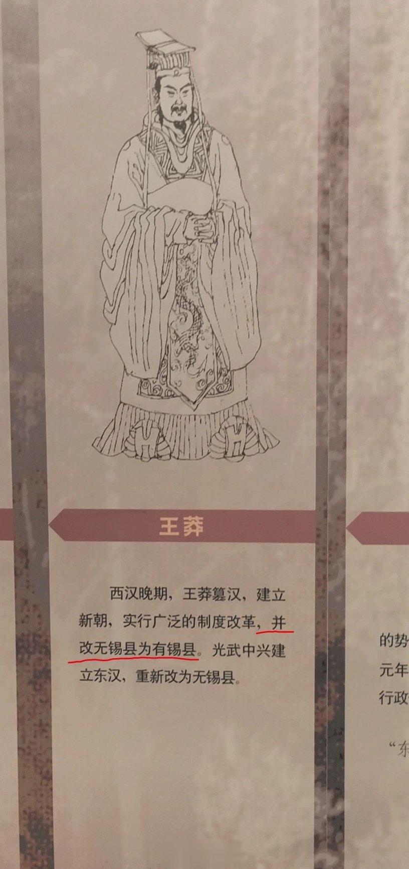 王莽是穿越者的又一证据，居然把无锡改成有锡，你还怪会改名的呢…[笑cry] ​​
