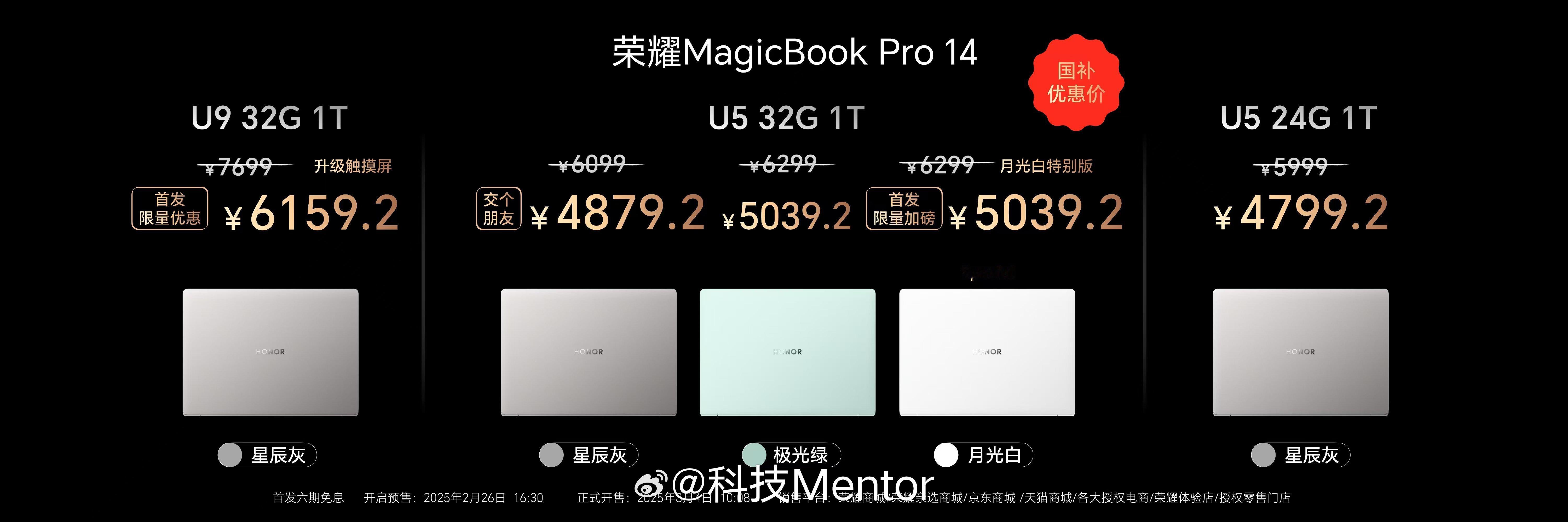 荣耀MagicBook Pro 14的价格出来了！Ultra5+24GB+1TB