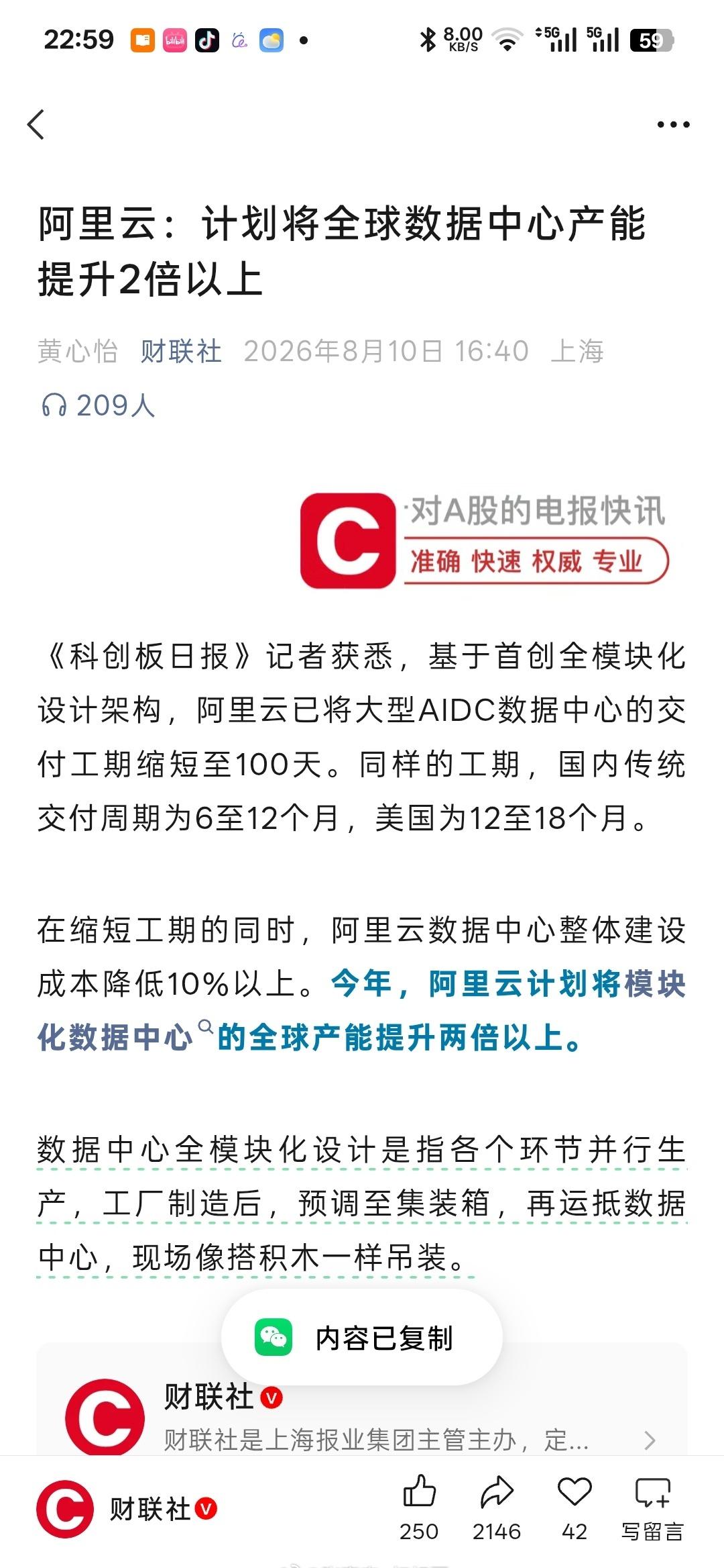 科创板日报》记者获悉，基于首创全模块化设计架构，阿里云已将大型AIDC数据中心的