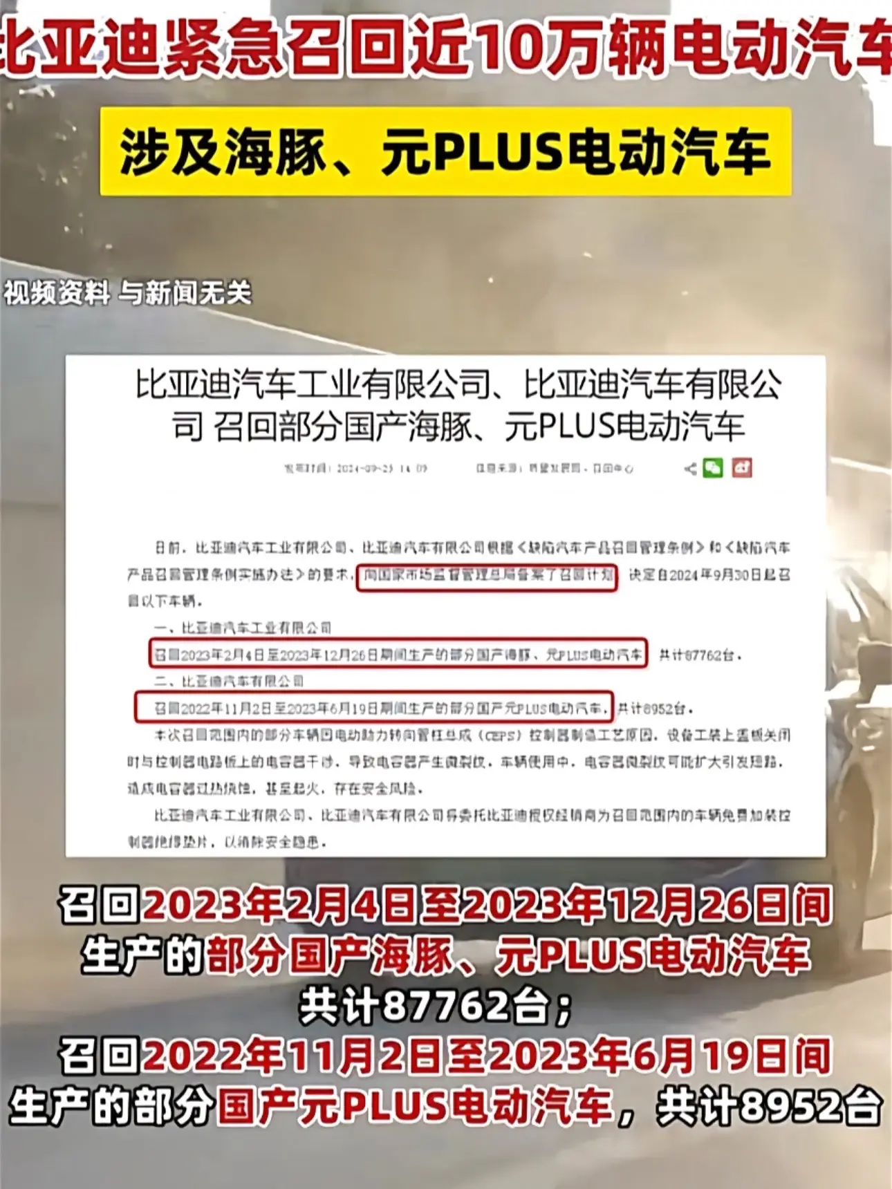 召回的是2023年部分海豚和元plus，所以车友们先别慌，都先去查一下...