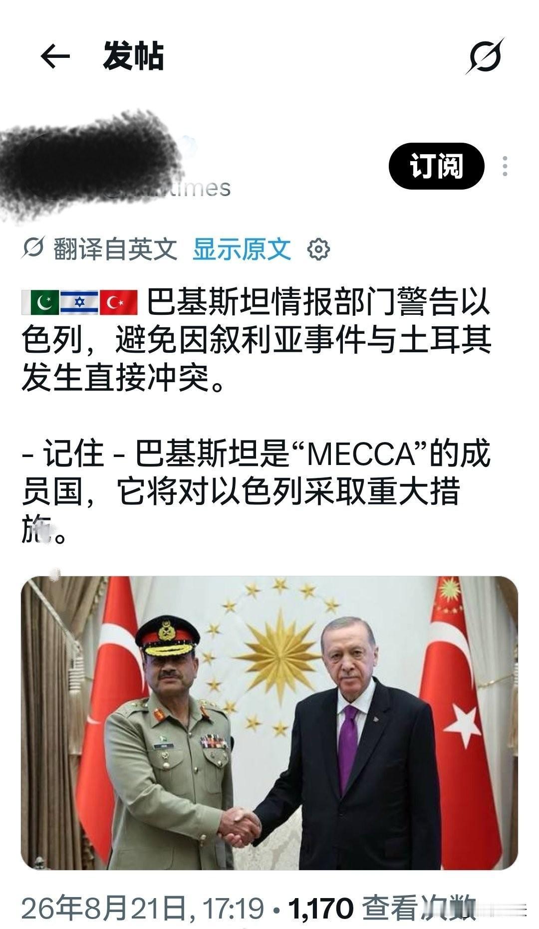 突发快讯｜巴基斯坦搬出“麦加协议”警告以色列，中东新军事同盟初试锋芒？



就