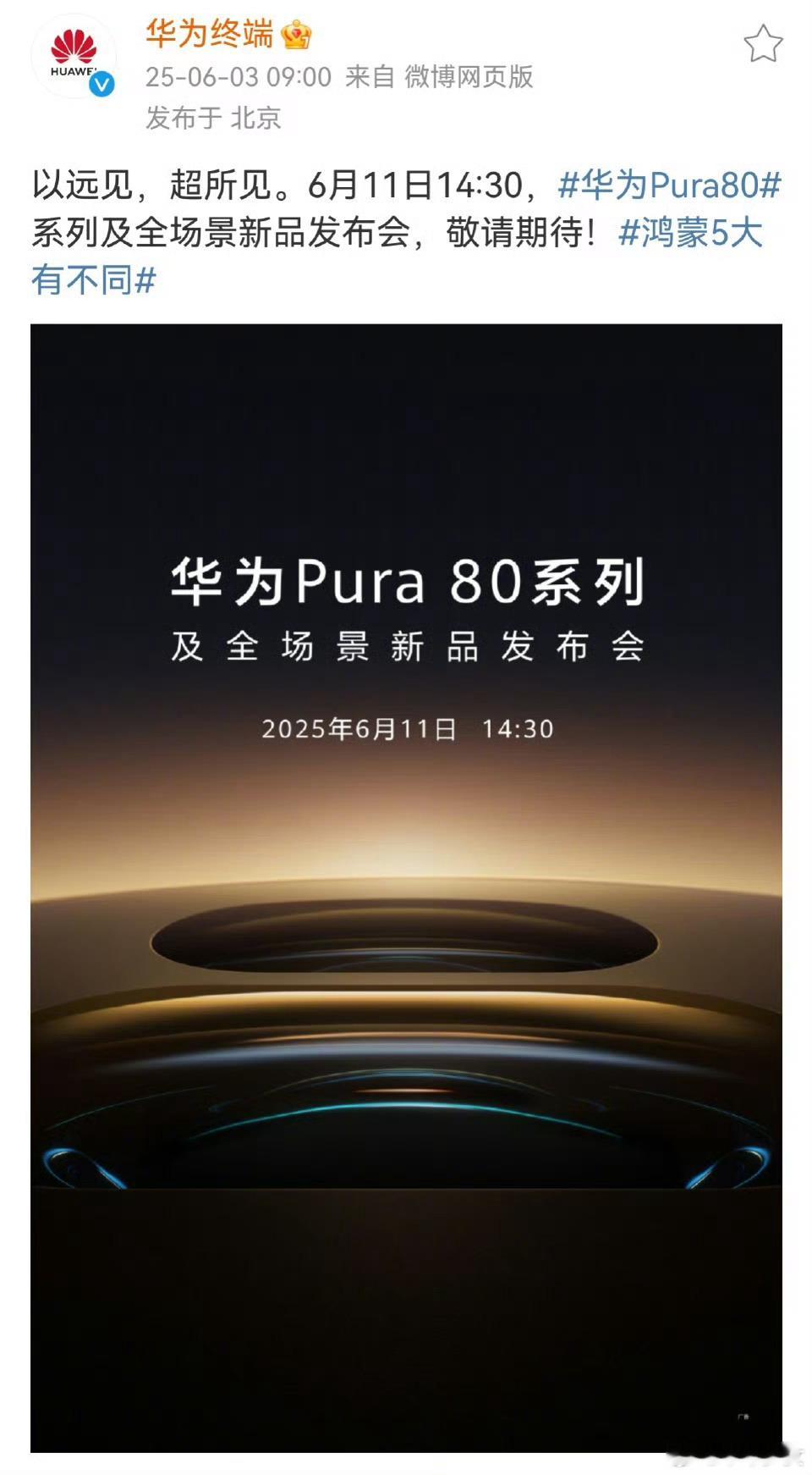 华为Pura 80定档6月11日！从海报来看突出长焦镜头，又有什么惊喜！？华为P
