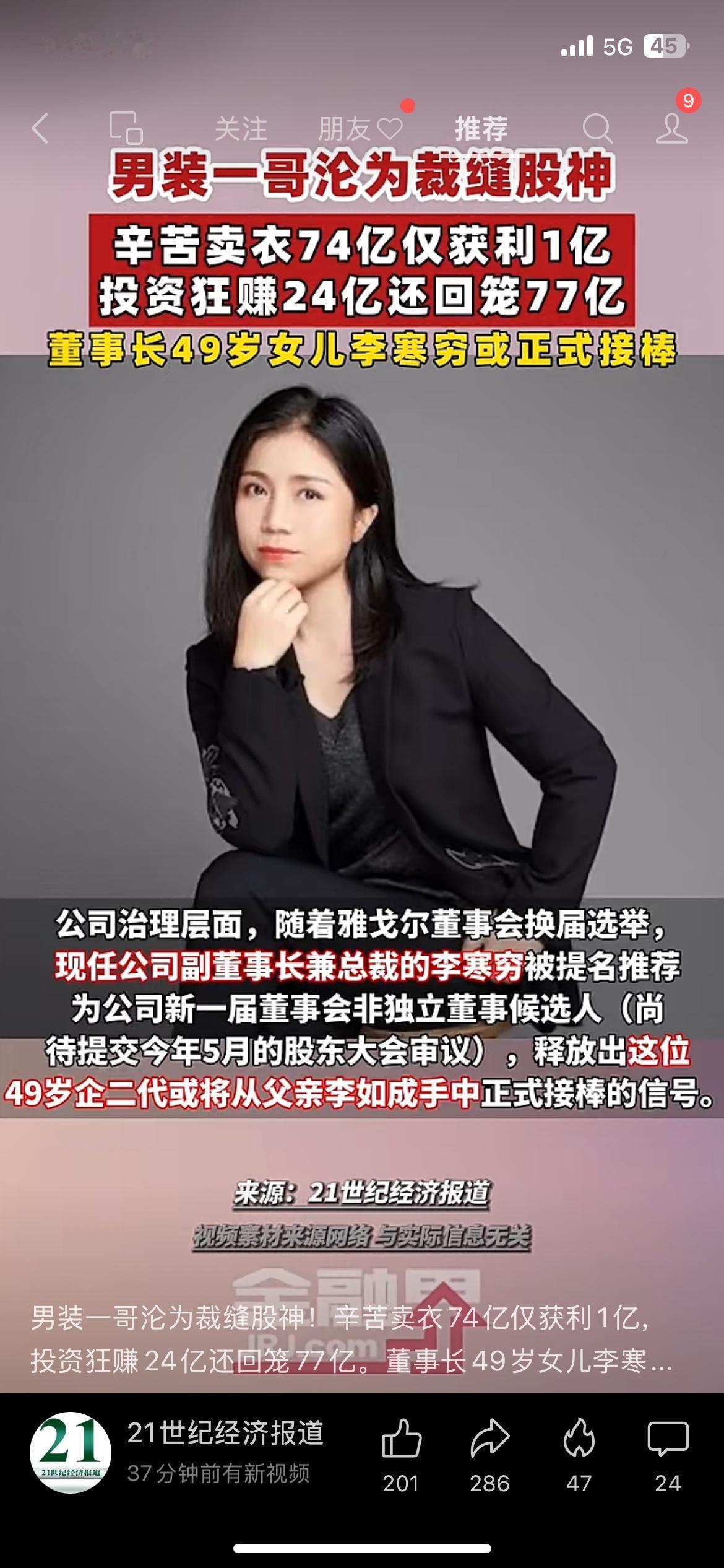 卖衣服赚小钱，靠炒股狂赚几十亿
老牌男装企业，主业踏踏实实卖服装，利润微薄。
反