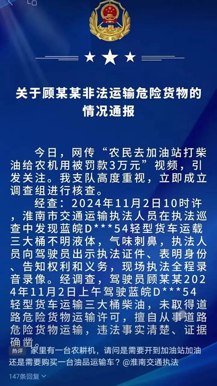 最近，安徽村民皮卡车“运油”被罚3万元这一事件可是引起了轩然大波，其后续的发展更
