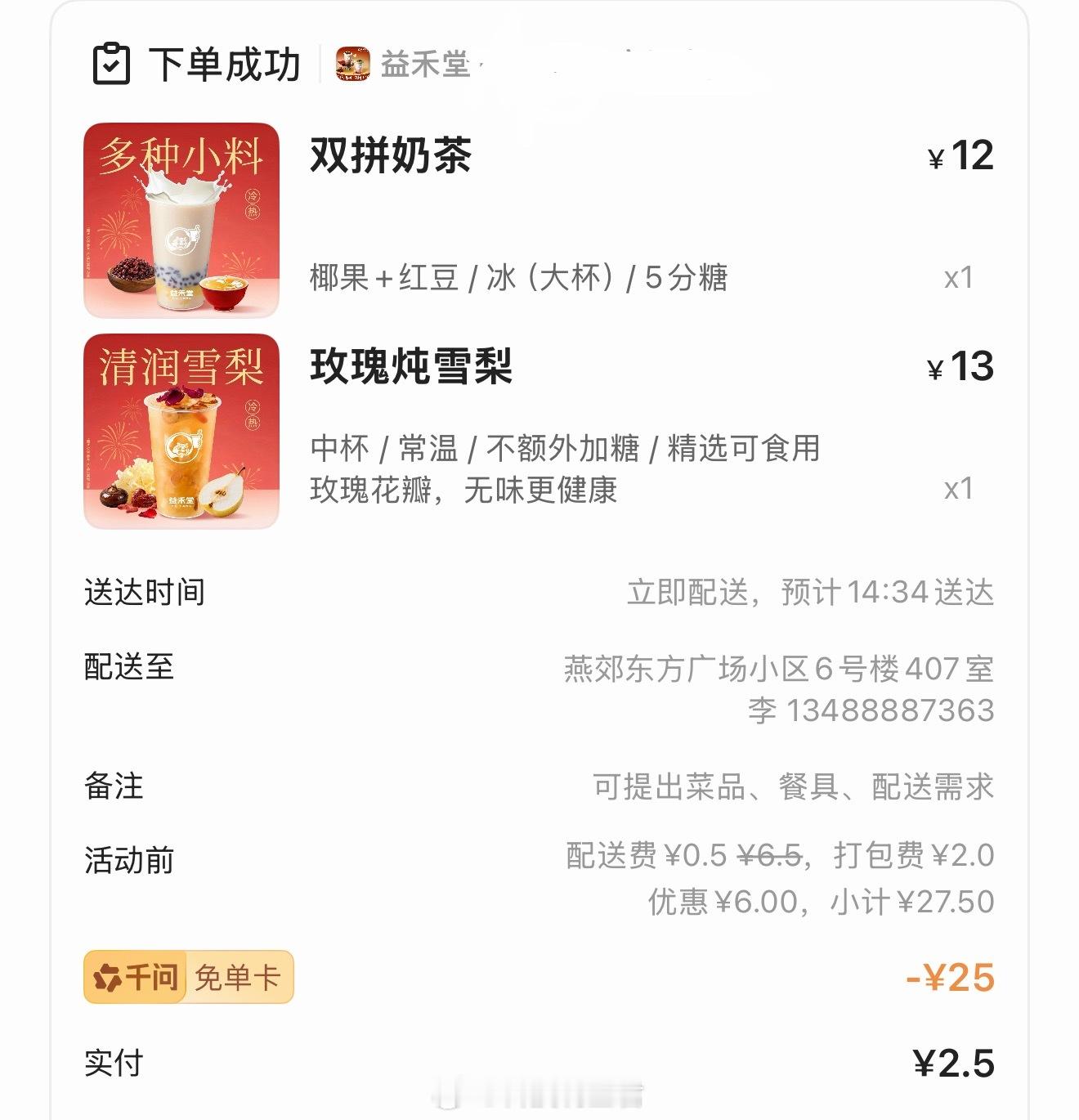 千问6天AI订单量突破1.2亿单终于喝上了还是2杯，两杯2.5块是什么感受？ 