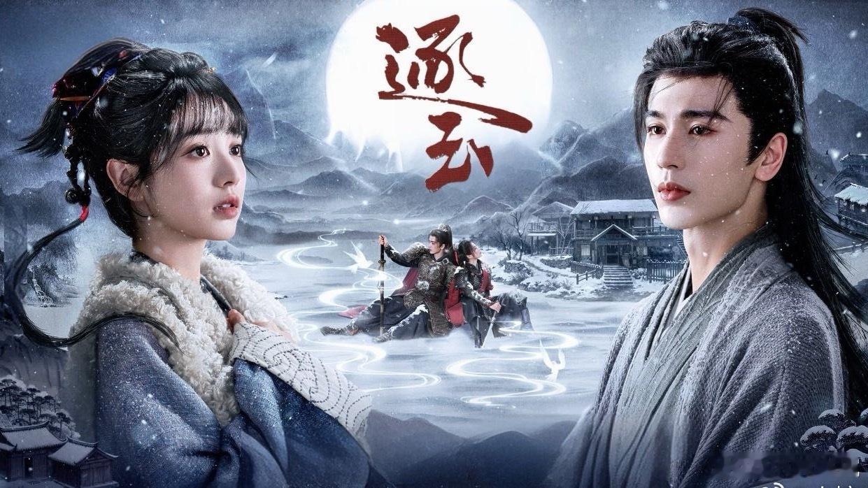 逐玉制作阵容为了这两张脸也得去品尝一下🍚 逐玉