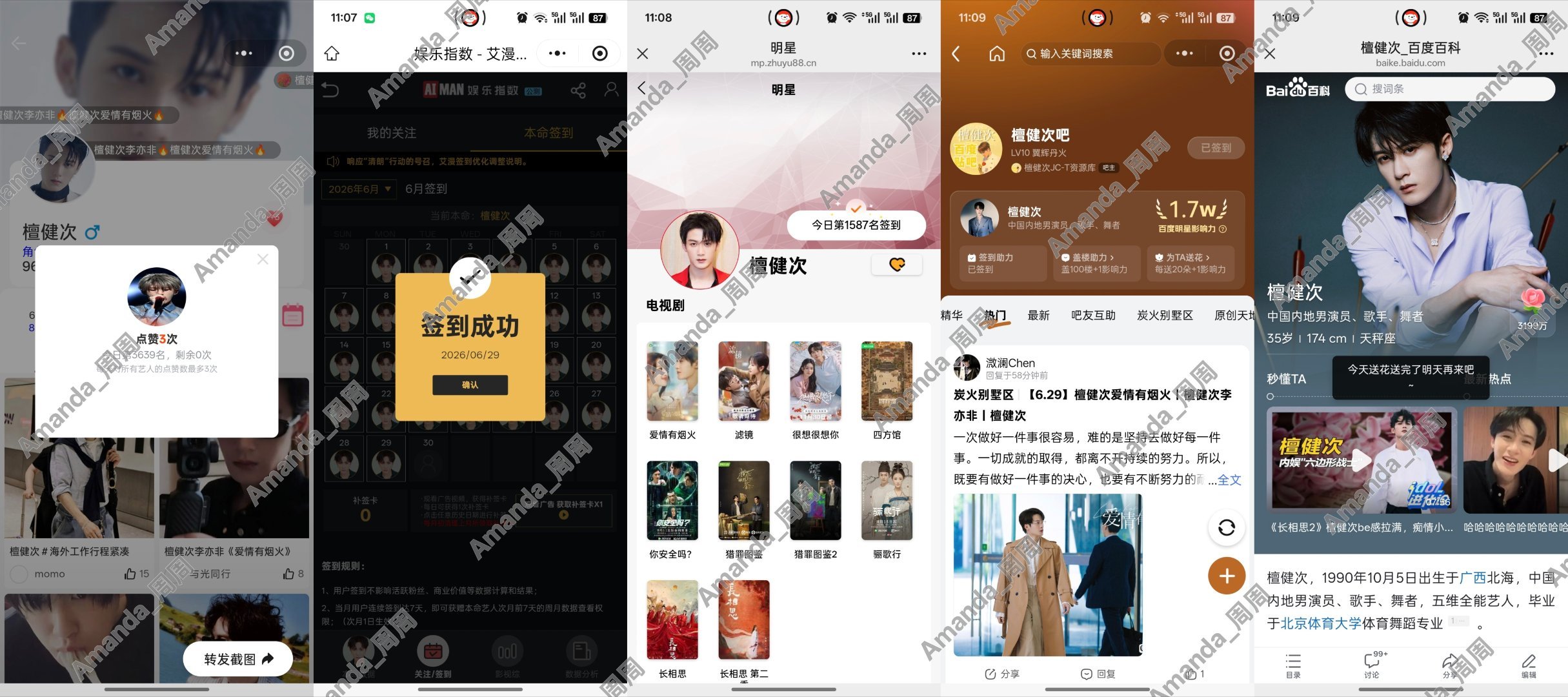 今日🖐🏻签～6.29号我们檀健次老师可太帅啦！李亦非越看越过瘾～ 