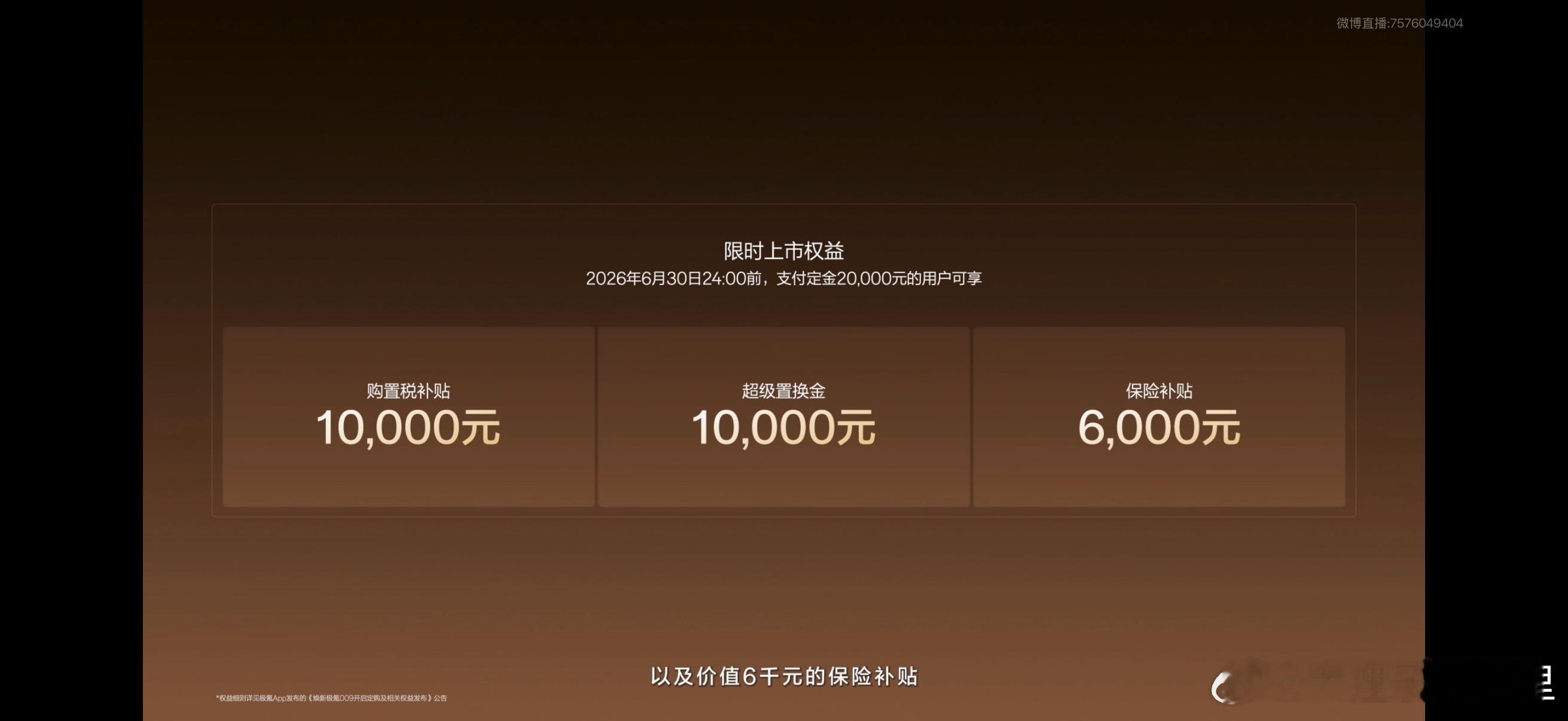 焕新极氪009价格来了！七座Ultra版 43.98万元起，七座Ultra+ 齐