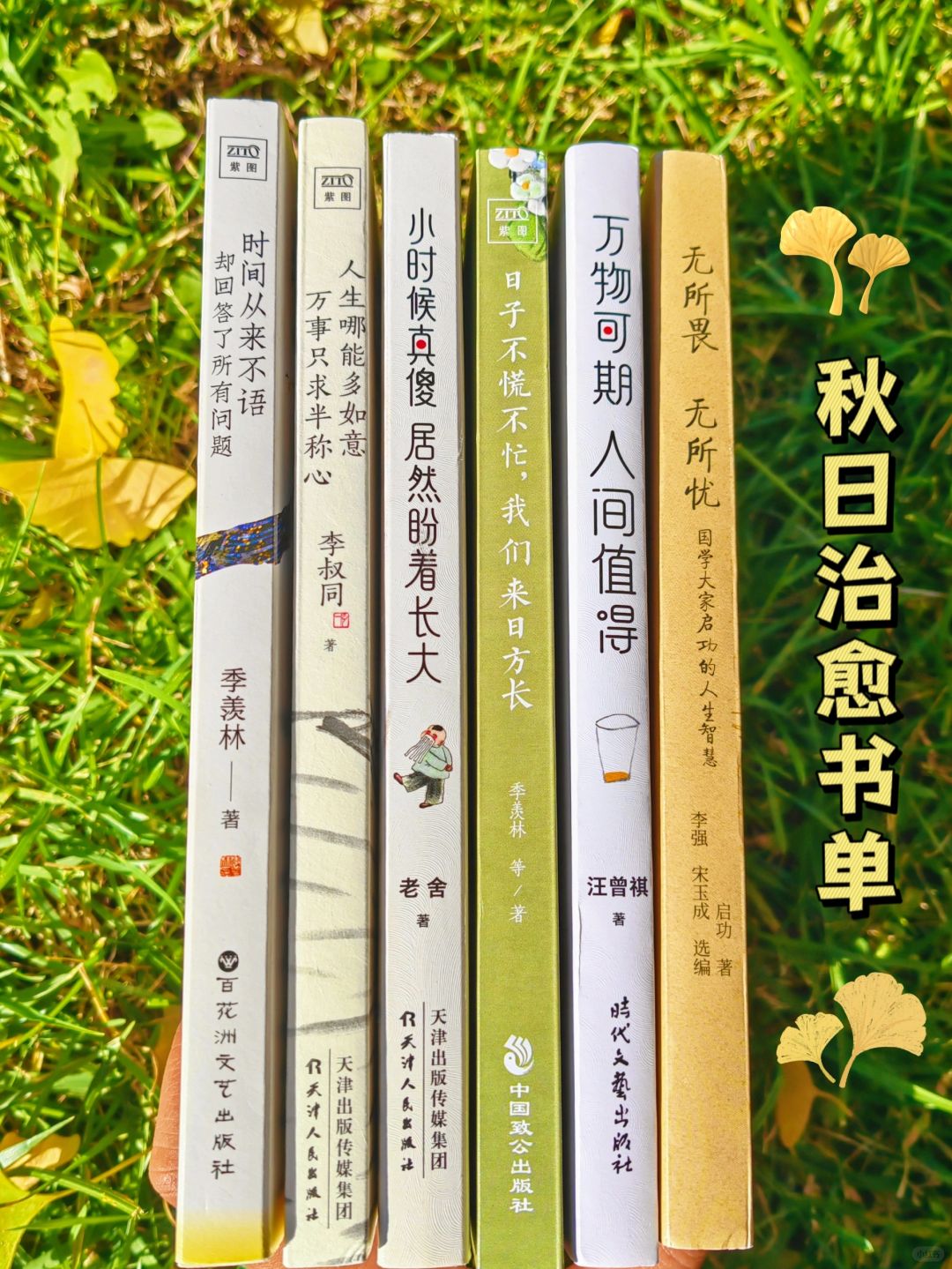秋日书单🔥值得收藏的大师们的处事哲学