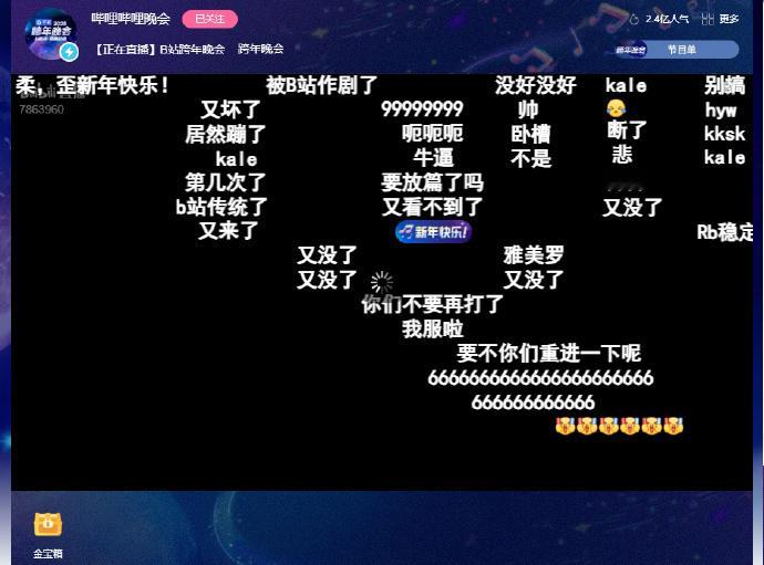 B站全网独一份的崩B站又崩了全网独一份的崩溃名场面又来了，跨年晚会的舞台直接看不