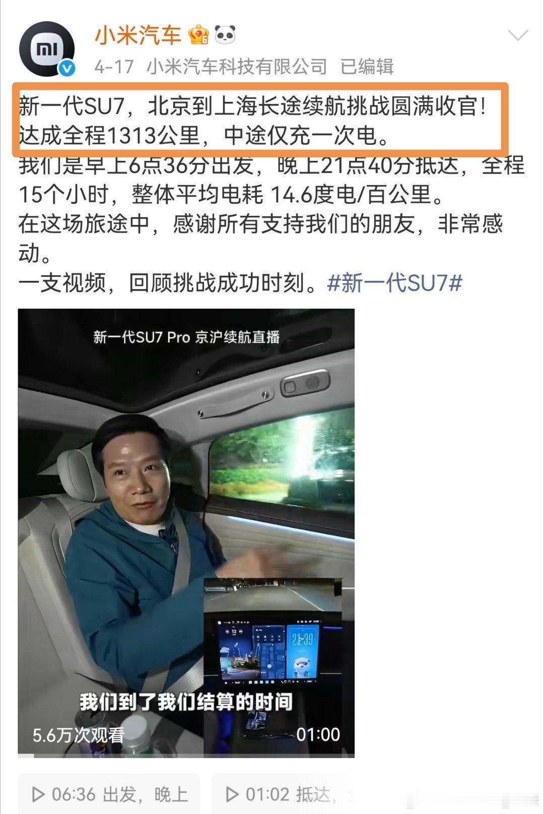 雷军之前直播，开SU7从北京到上海。现在理想汽车也一样路线。有个疑问，这个路线是