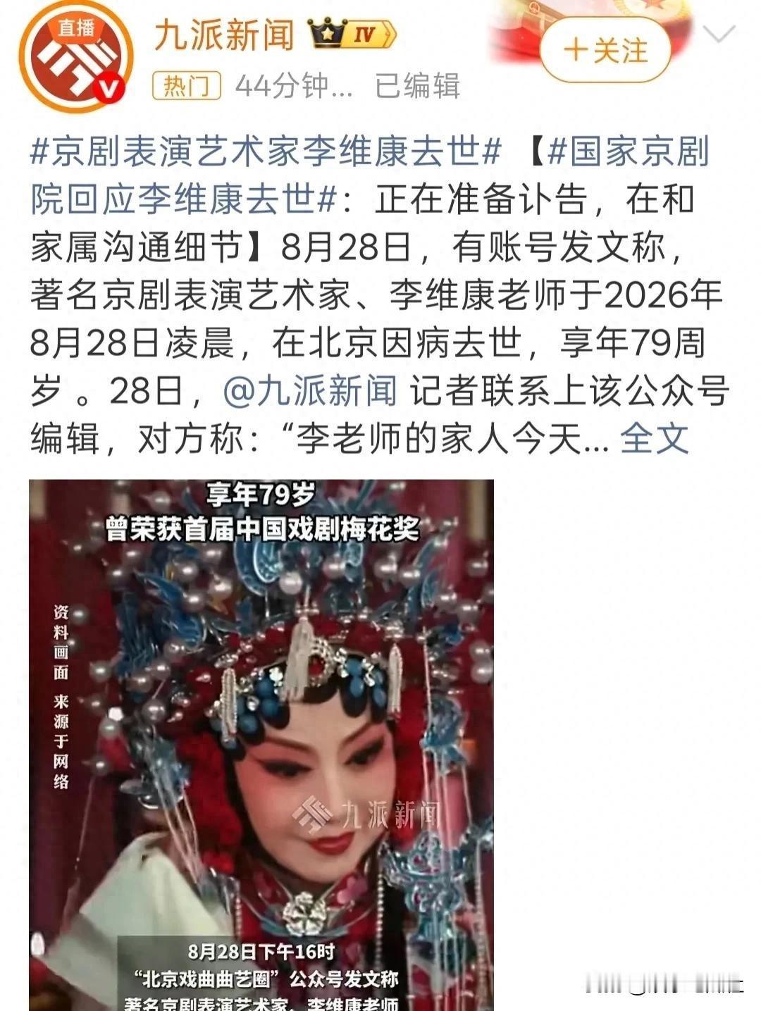 79岁落幕！相伴51载，梨园夫妻台上台下皆传奇
 
熟悉的唱腔还在耳畔，一代京剧