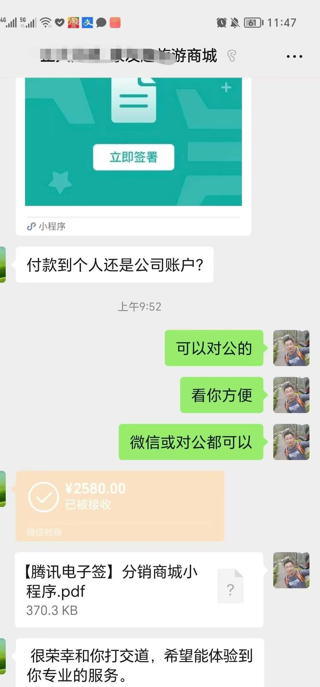 80 后做模板小程序的日常，今天入账 2580 元水果分销商城小程序尾款。
虽说