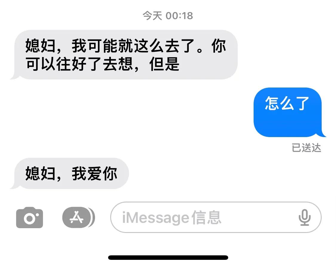 不知道是不是心灵感应，收到短信时，正好是做噩梦醒了，然后打开手机看到这个短信时，