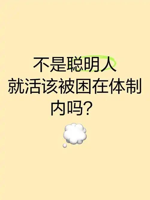 刚入职体制内的时候，我特别爱说话，热心爱唠嗑，遇事喜欢争辩对错，总想发表自己的看