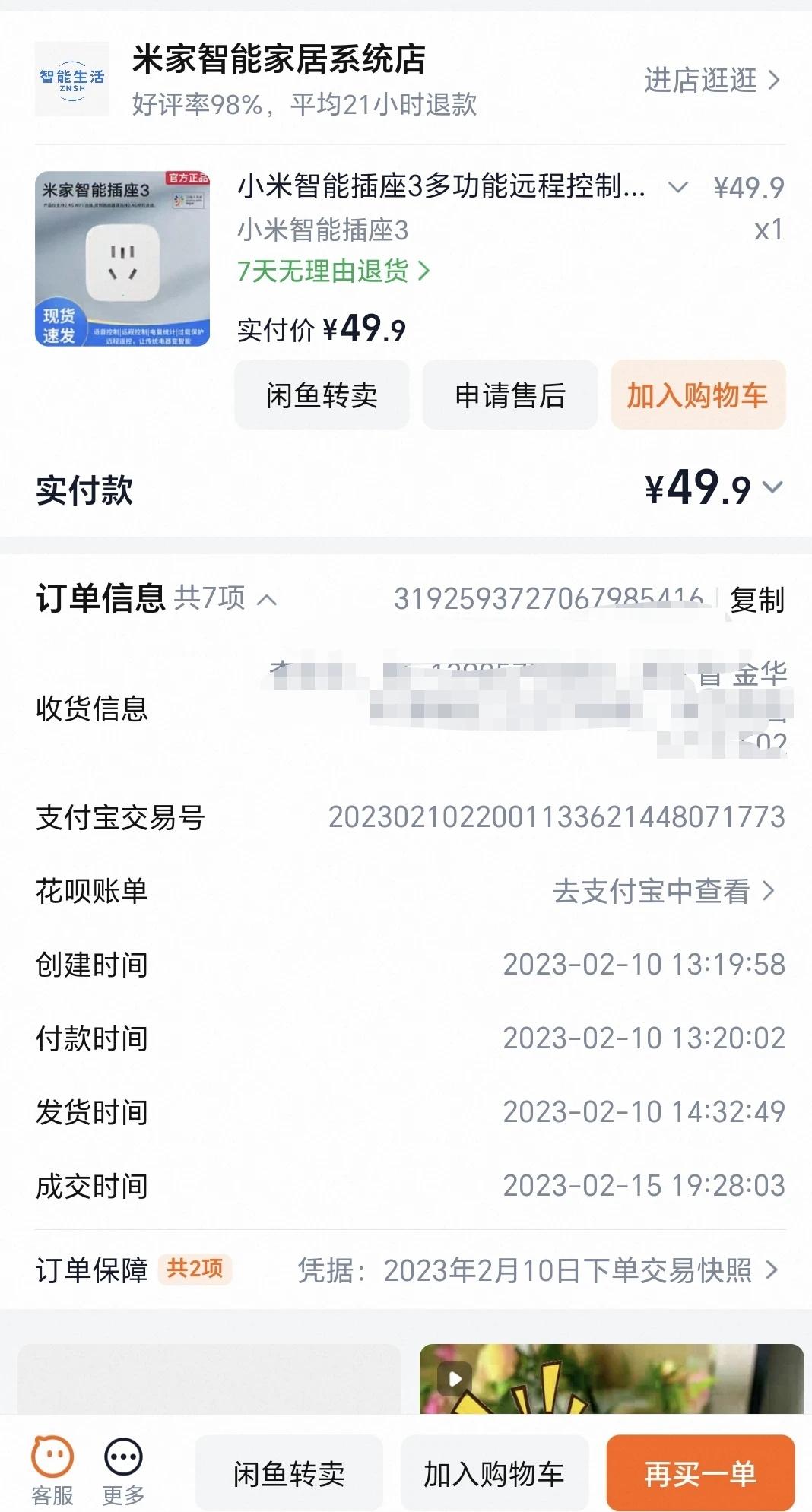 千万别买这个小米智能插座，寿命很短
家里的小米洗衣机寿命很短
没想到小米的智能插