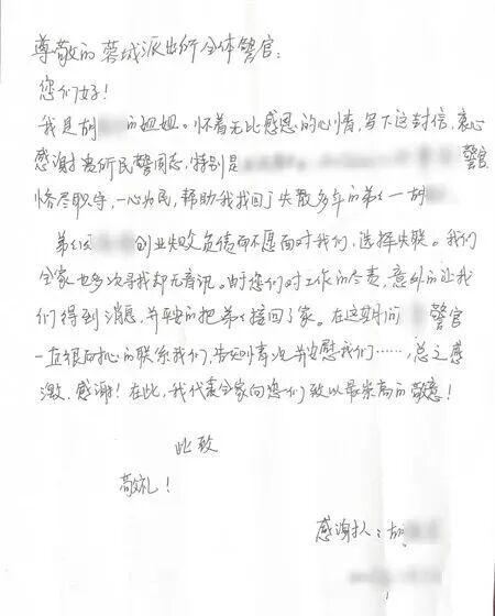 ​​














尊敬的蓉城派出所全体警官：您们好！我怀着无比感