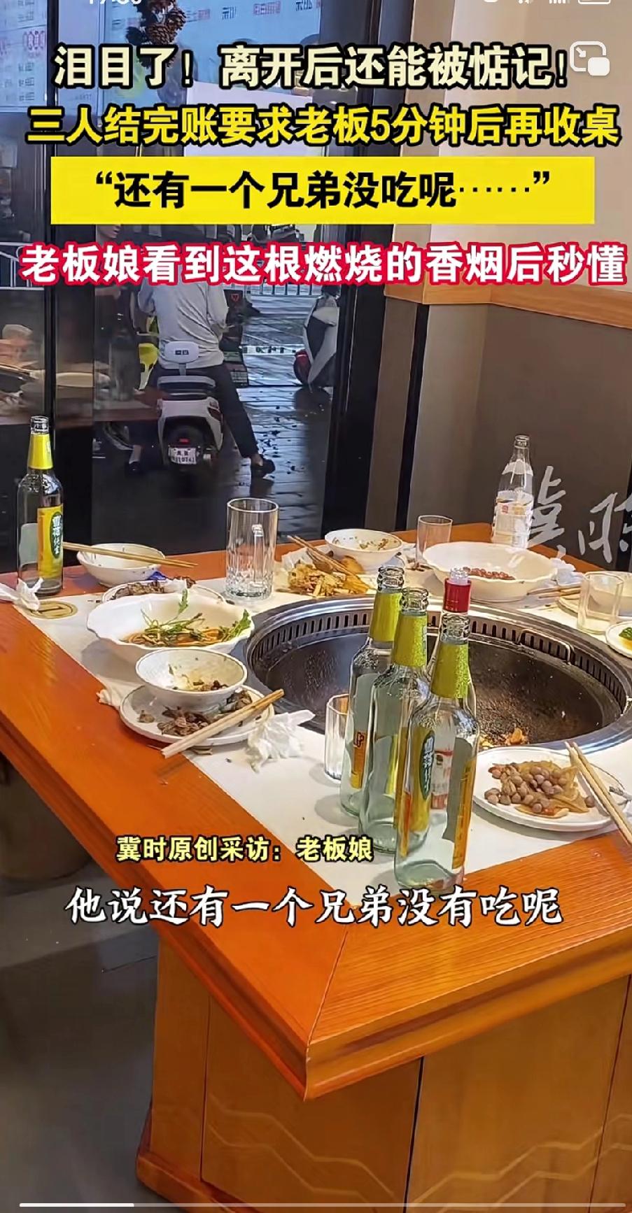 看哭了！3个男子在饭店吃完饭，结账时对老板说：“等5分钟再收拾桌子，还有个兄弟要