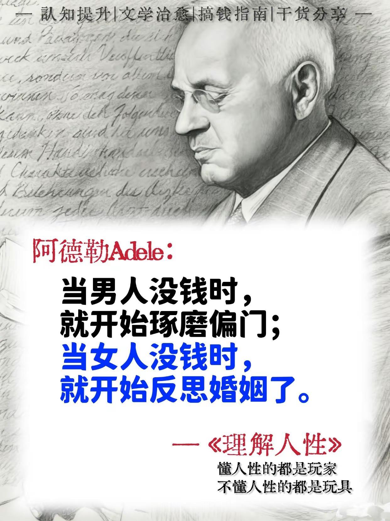 懂人性的都是玩家，不懂的只能是玩具！_个体心理学之父阿德勒经典之作——《理解人性