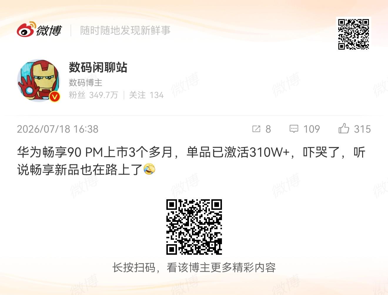畅享 90 Pro Max单品so已经突破300w＋平均一个月卖一百万，平销期周