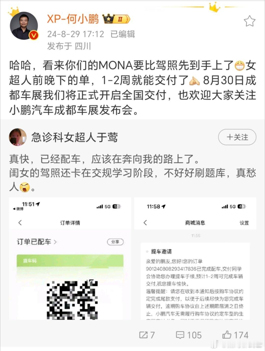 #小鹏MONA成都车展开启交付#大师兄宣布，8月30日的成都车展将成为小鹏MON