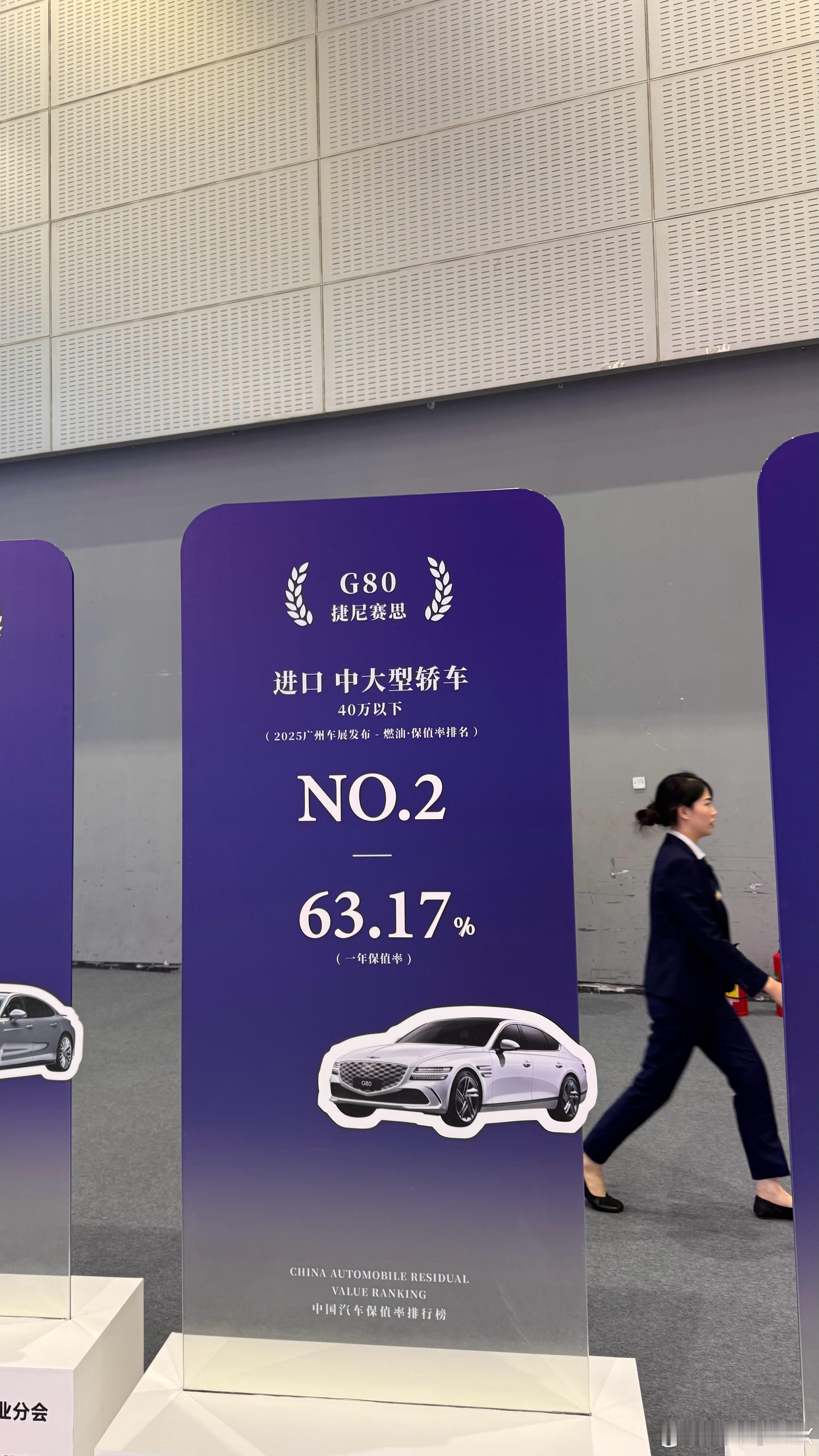 进口中大型轿车保值率第二名是捷尼赛思G80？？？？？ 