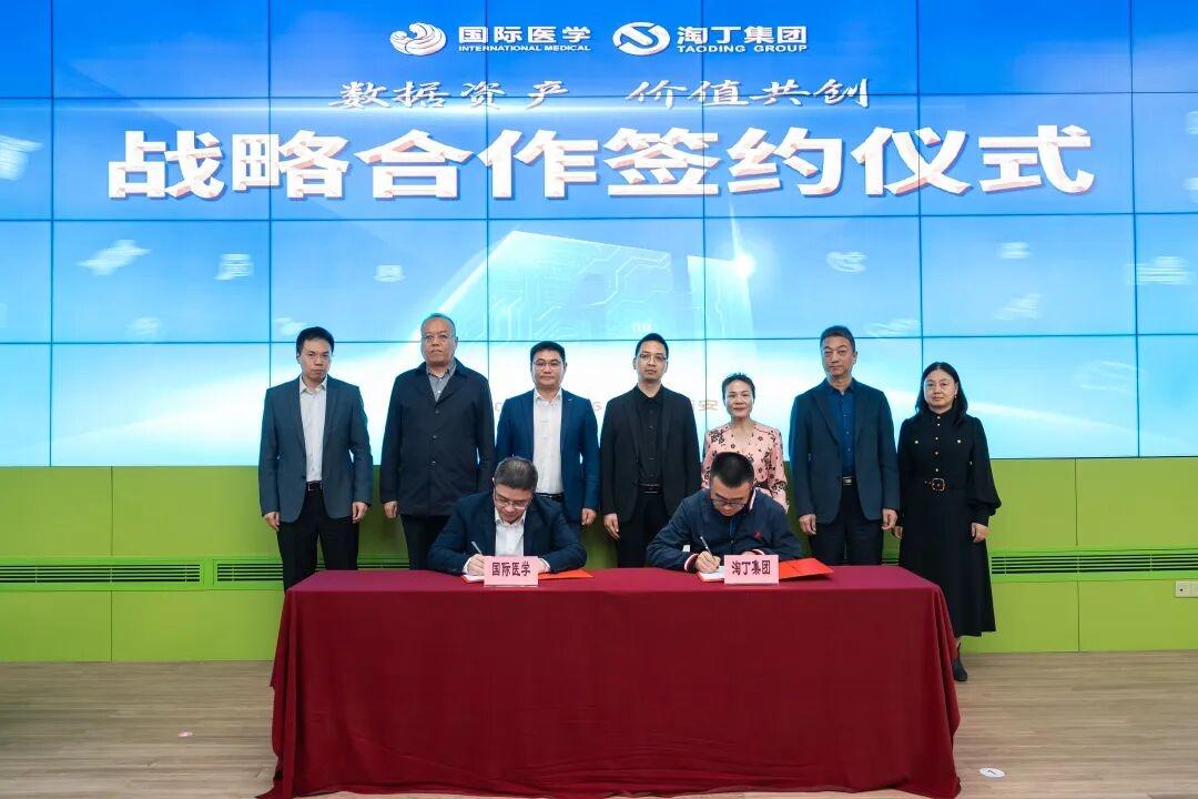 强强联合 共拓医疗数据新蓝海
国际医学与淘丁集团签订战略合作协议
10月16日，