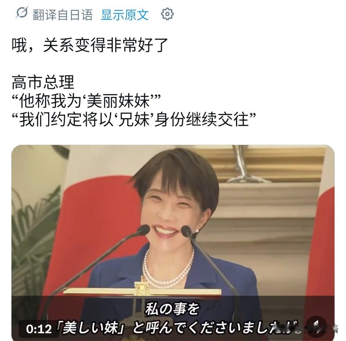 这确实看上去是一场“气氛很热”的会面：莫迪称高市早苗为“美丽的妹妹”，双方还顺势