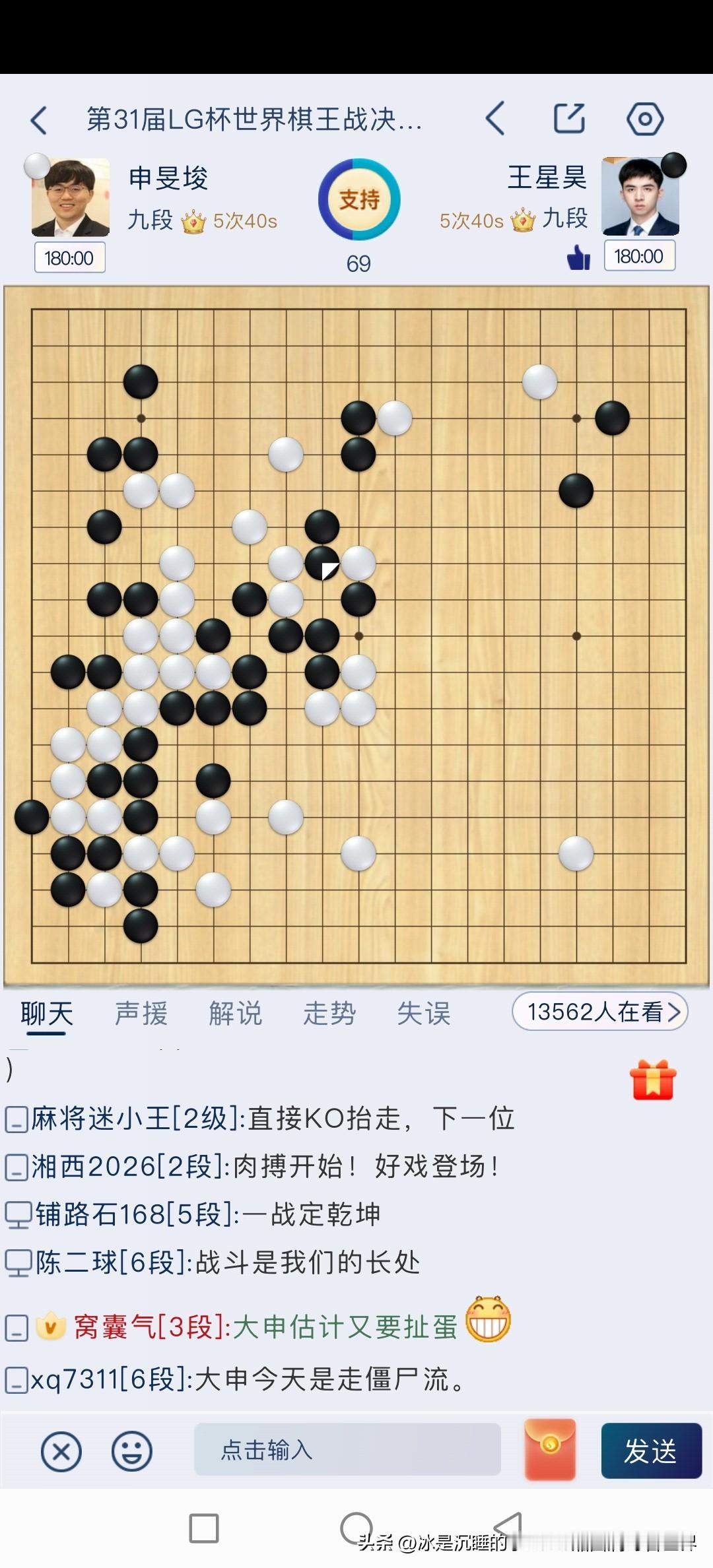 肉搏开始，好戏登场！
不出所料，黑棋贴，申旻埈九段白棋马上跨断，激战开始！申旻埈