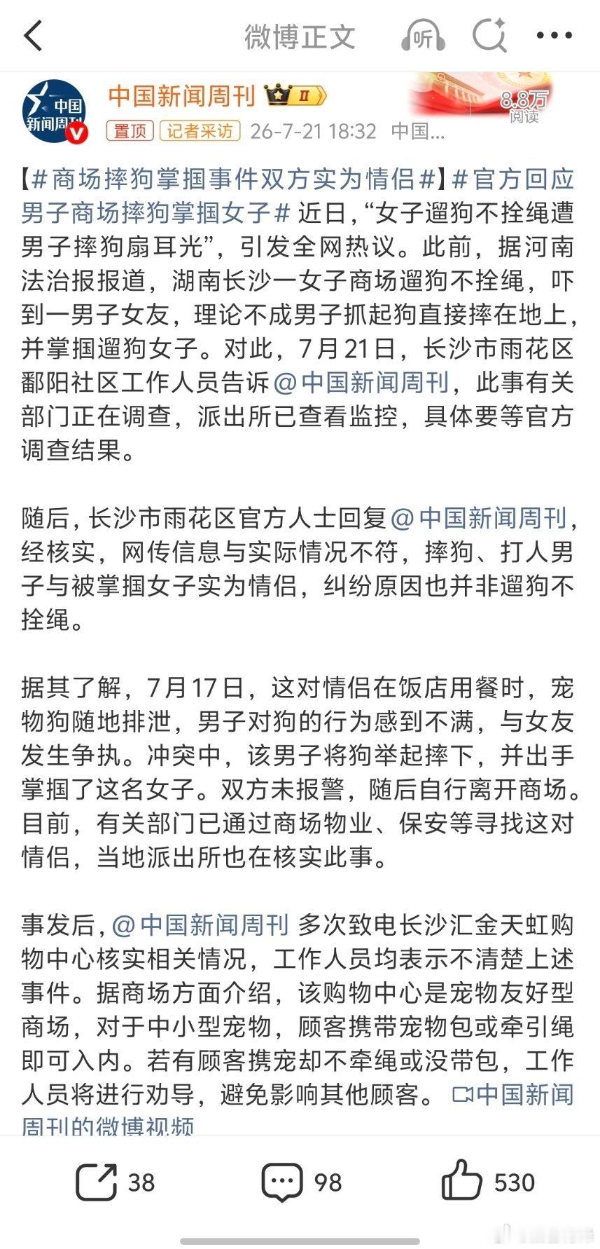 商场摔狗掌掴事件双方实为情侣那当初报道的媒体怎么说的有鼻子有眼？还有女方的狗吓到